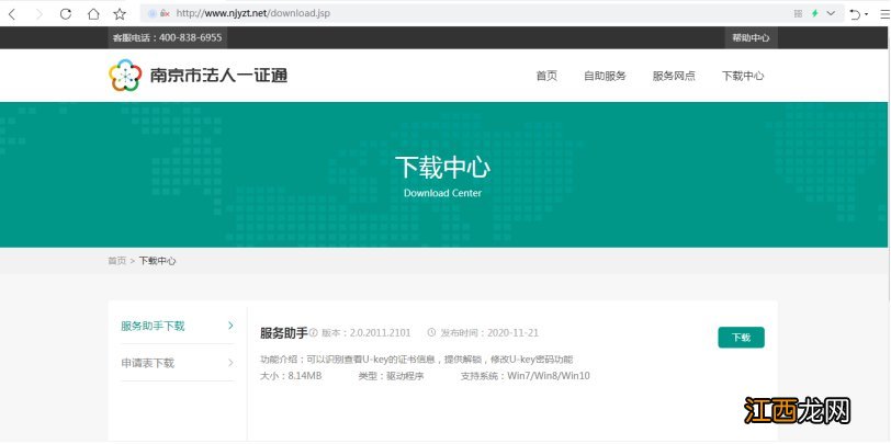 南京人社局CA用户申请线下办理 南京社保ca证书怎么办理