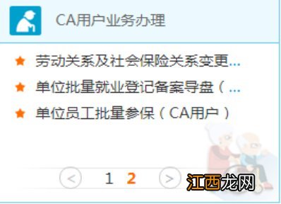 南京人社局CA用户申请线下办理 南京社保ca证书怎么办理