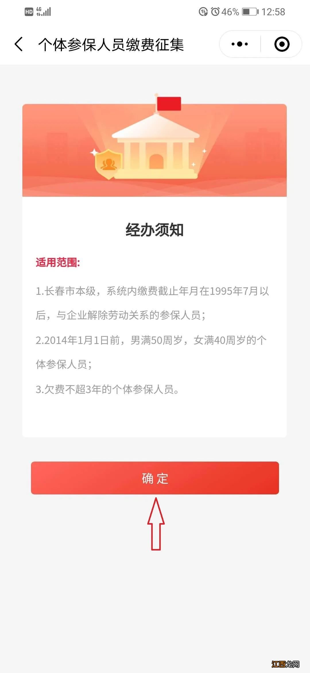 长春社保微信怎么缴费 2020年长春社保网上微信缴费攻略