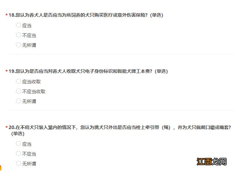 2020东莞养犬条例调查问卷在哪填 东莞市养犬管理条例(草案征求意见稿