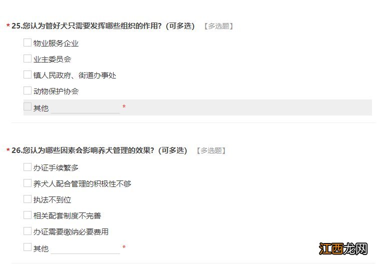 2020东莞养犬条例调查问卷在哪填 东莞市养犬管理条例(草案征求意见稿