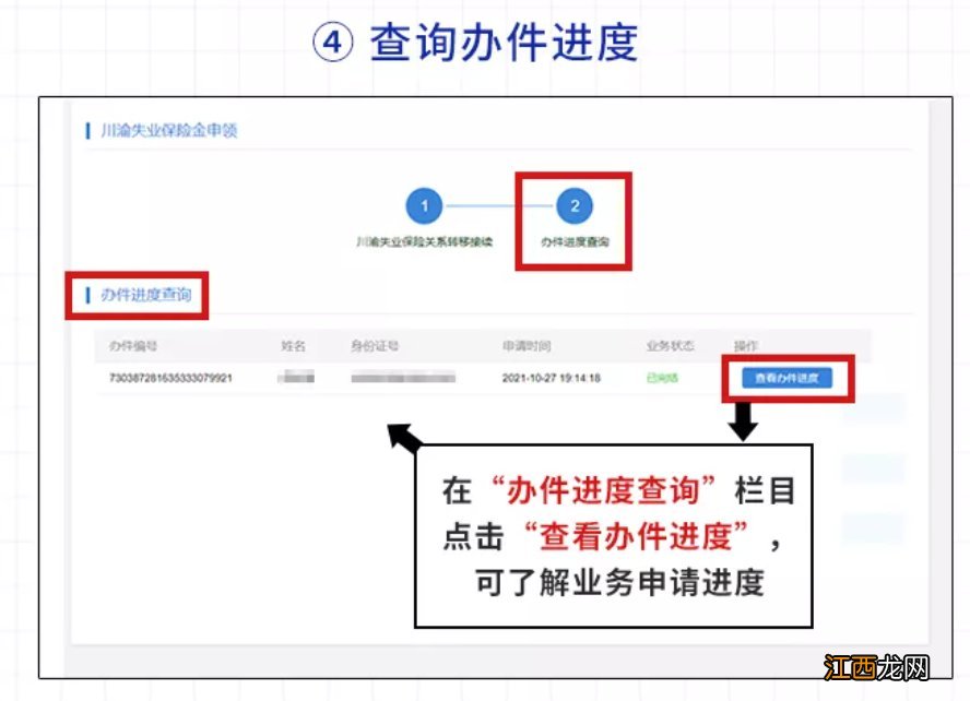 重庆市失业保险怎么办理 重庆失业保险关系线上转移指南