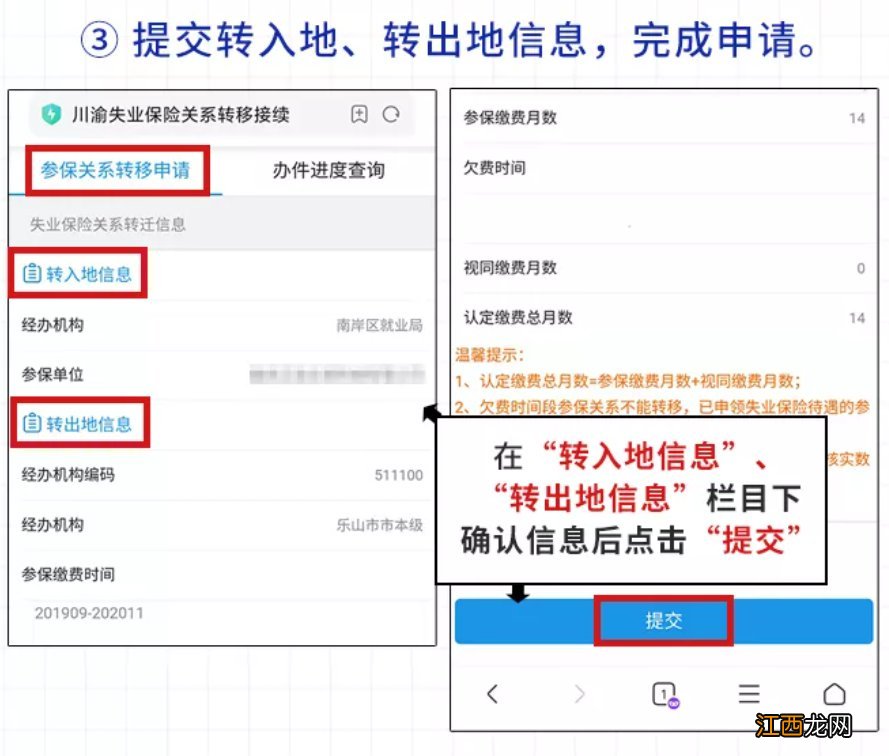 重庆市失业保险怎么办理 重庆失业保险关系线上转移指南