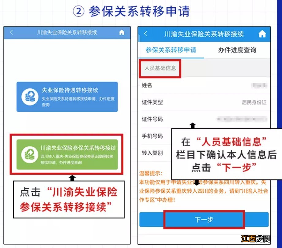 重庆市失业保险怎么办理 重庆失业保险关系线上转移指南