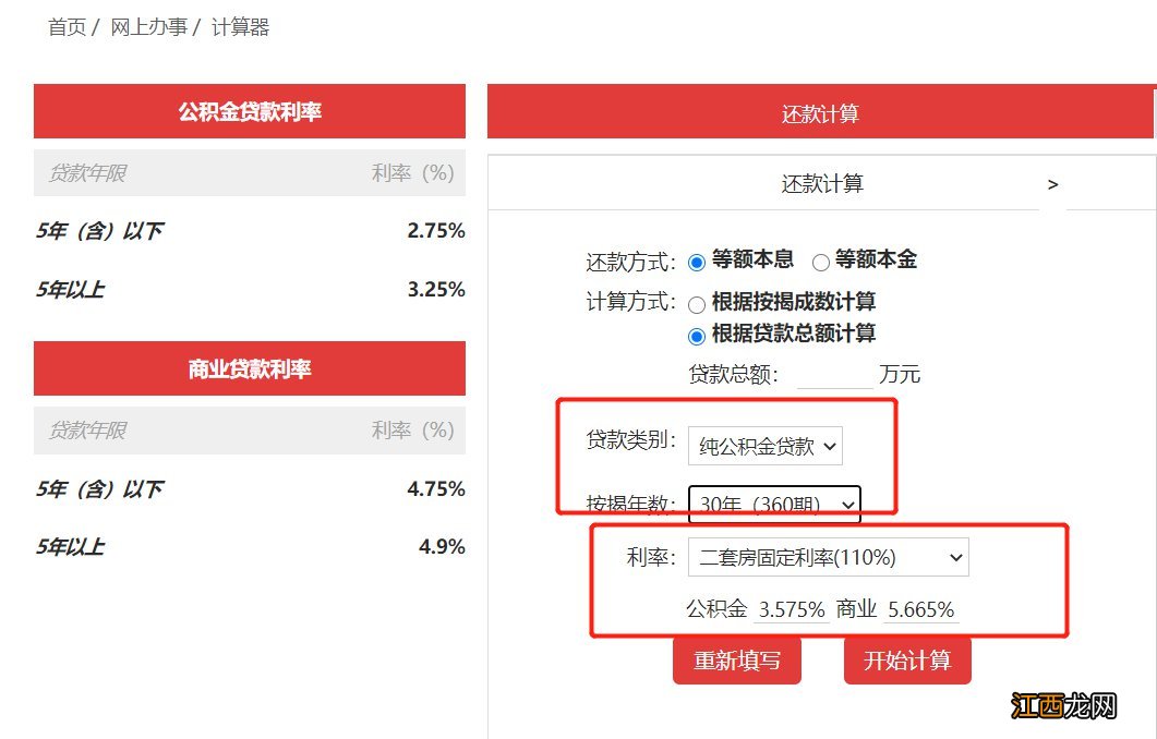 西安公积金贷款利率2022 西安公积金贷款利率