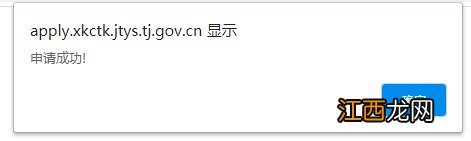 天津区域指标申请方式及流程 天津市区域指标申请成功之后的流程