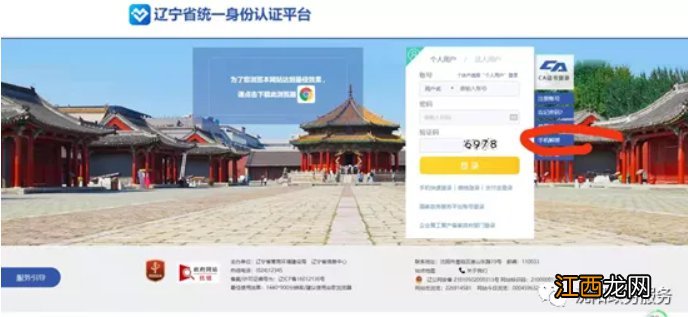 沈阳政务服务APP登录账号信息为他人信息怎么办？