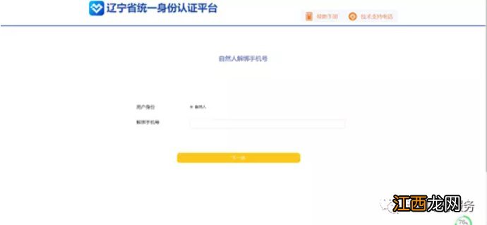 沈阳政务服务APP登录账号信息为他人信息怎么办？