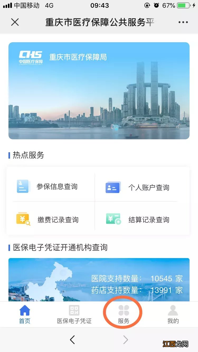 重庆医保公共服务平台 重庆医保服务平台使用攻略