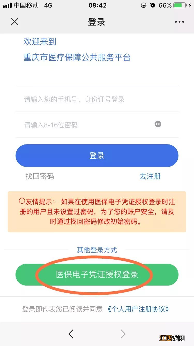 重庆医保公共服务平台 重庆医保服务平台使用攻略