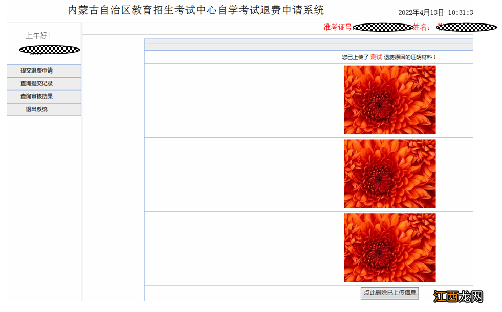 2022内蒙古自学考试退费申请 2020内蒙省考退费