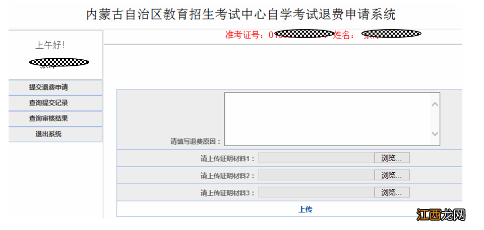 2022内蒙古自学考试退费申请 2020内蒙省考退费