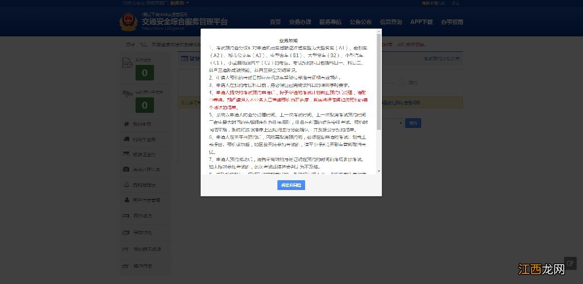 青岛驾照考试网上预约 青岛驾照考试预约流程