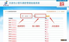 8月天津小客车摇号查询 天津小客车摇号查询7月