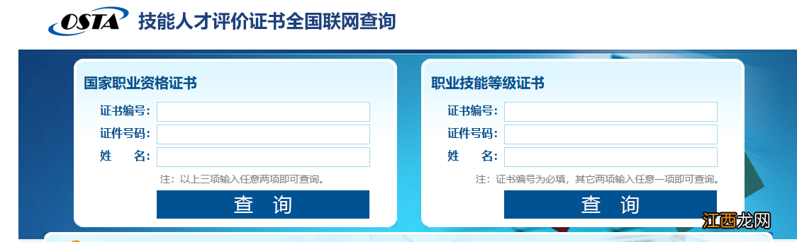 海南技能类职业资格证书在哪查询 海南省职业技能鉴定指导中心职业资格证书查询