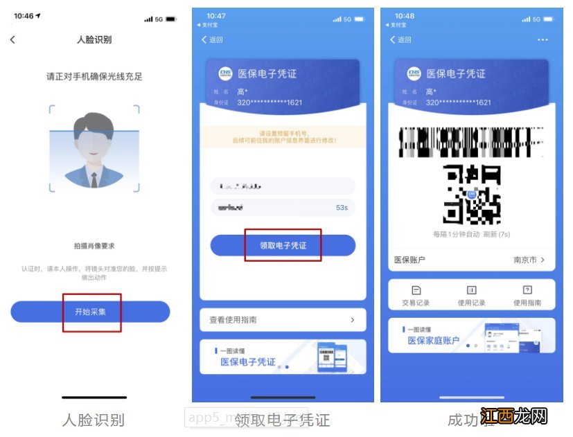 南京医保电子凭证APP端激活 南京医保电子凭证怎么激活