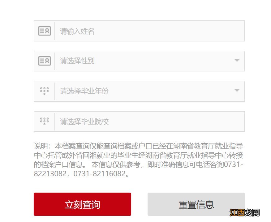 湖南毕业生档案查询入口 湖南高校毕业生档案查询