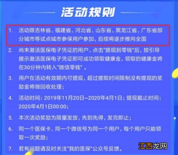 长春微信医保电子凭证健康金领取指南