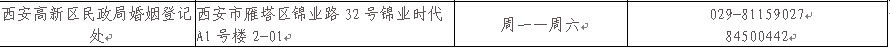 2021年2月14西安民政局上班吗 20210214民政局上班吗