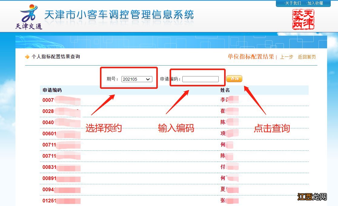 天津摇号7月公布时间 天津七月份摇号结果