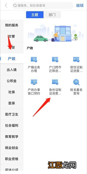 闽政通怎么查身份证办理进度 闽政通怎么查证件