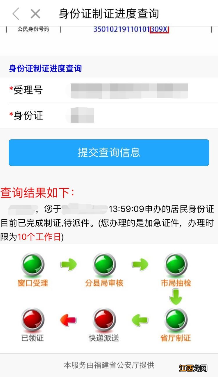 闽政通怎么查身份证办理进度 闽政通怎么查证件