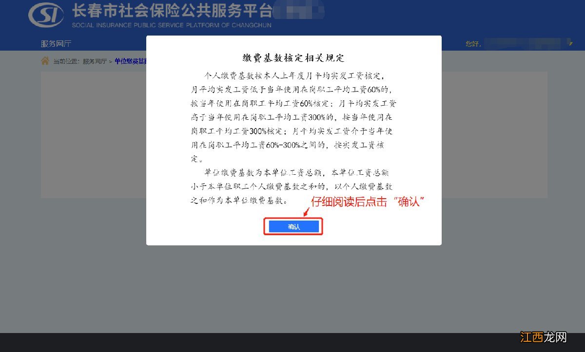 长春社保单位缴费基数核定办理指南 2017年长春社保最低缴费基数