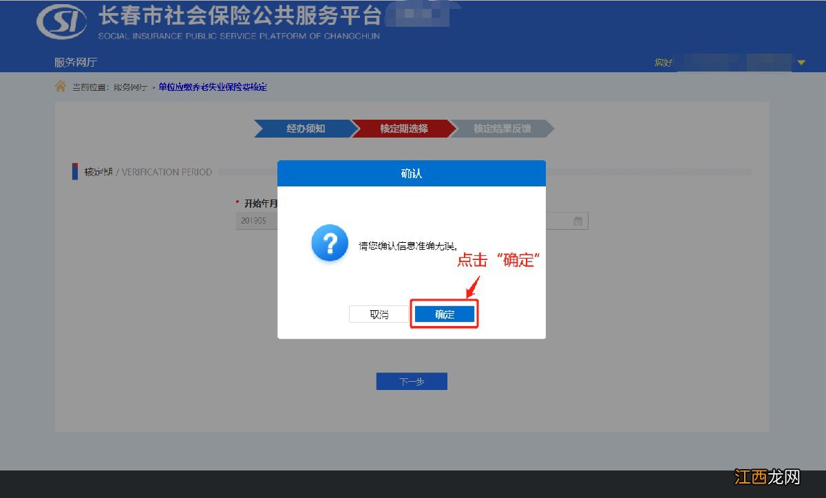 长春单位应缴养老失业保险费核定办理指南