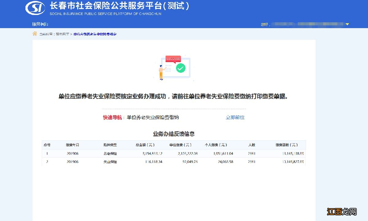 长春单位应缴养老失业保险费核定办理指南