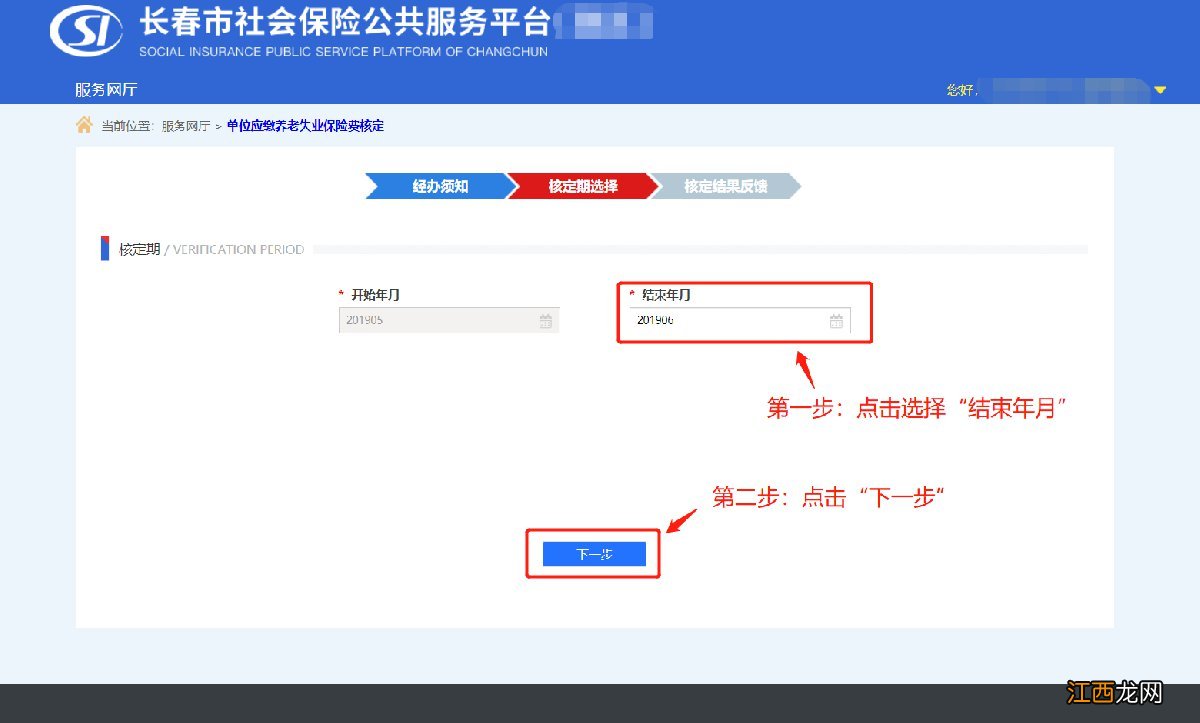 长春单位应缴养老失业保险费核定办理指南