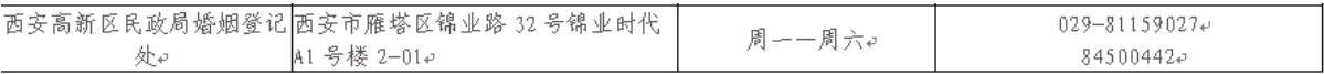 2021年七夕婚姻登记处上班吗 2021七夕西安婚姻登记加班吗