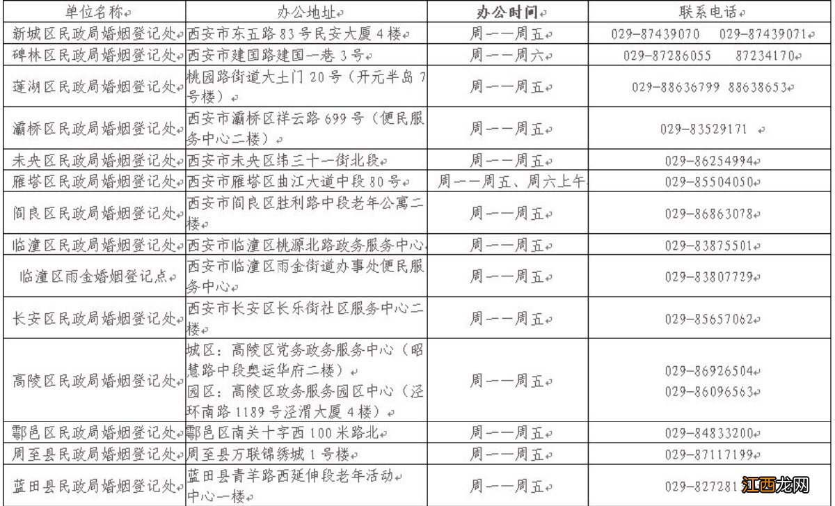 2021年七夕婚姻登记处上班吗 2021七夕西安婚姻登记加班吗