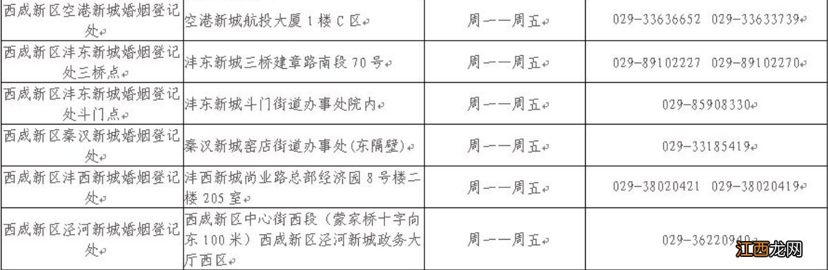 2021年七夕婚姻登记处上班吗 2021七夕西安婚姻登记加班吗