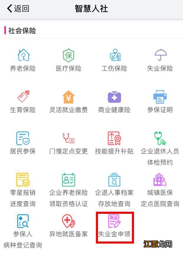 南京失业登记如何在网上办理 南京失业人员网上登记办理