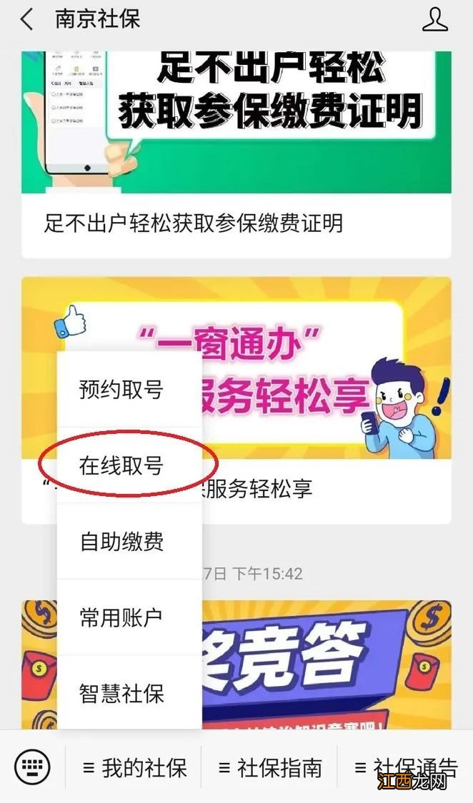 南京社保怎么取 南京社保办事当日线上取号在哪办理