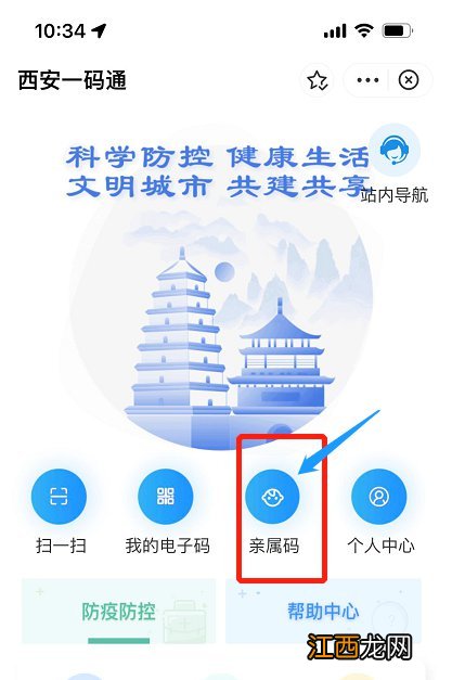 西安亲属码可以申请几个 西安健康码怎么帮家人申请