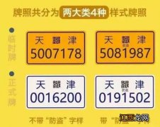 2021天津电动车上牌照多少钱 天津电动车怎么上牌照2021