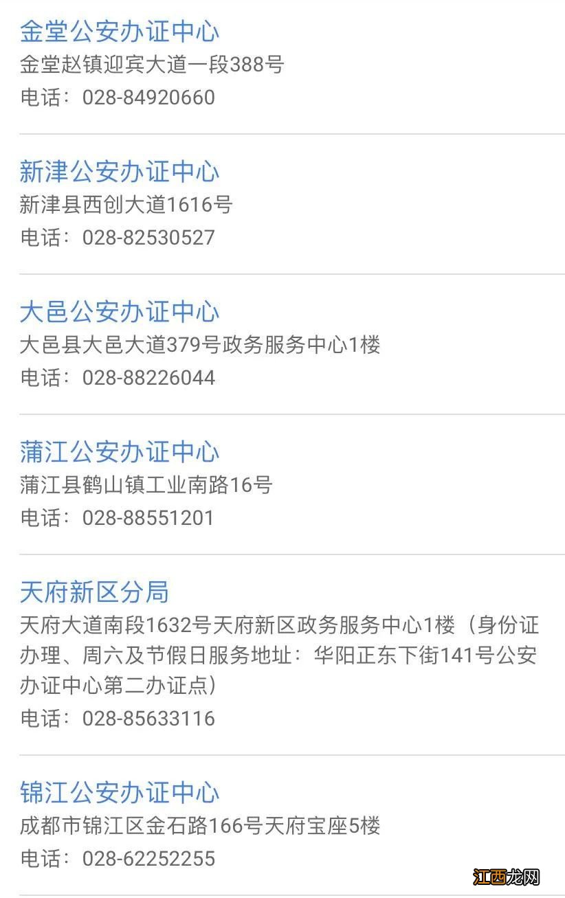 成都积分入户工作和房子不在一个区怎么办