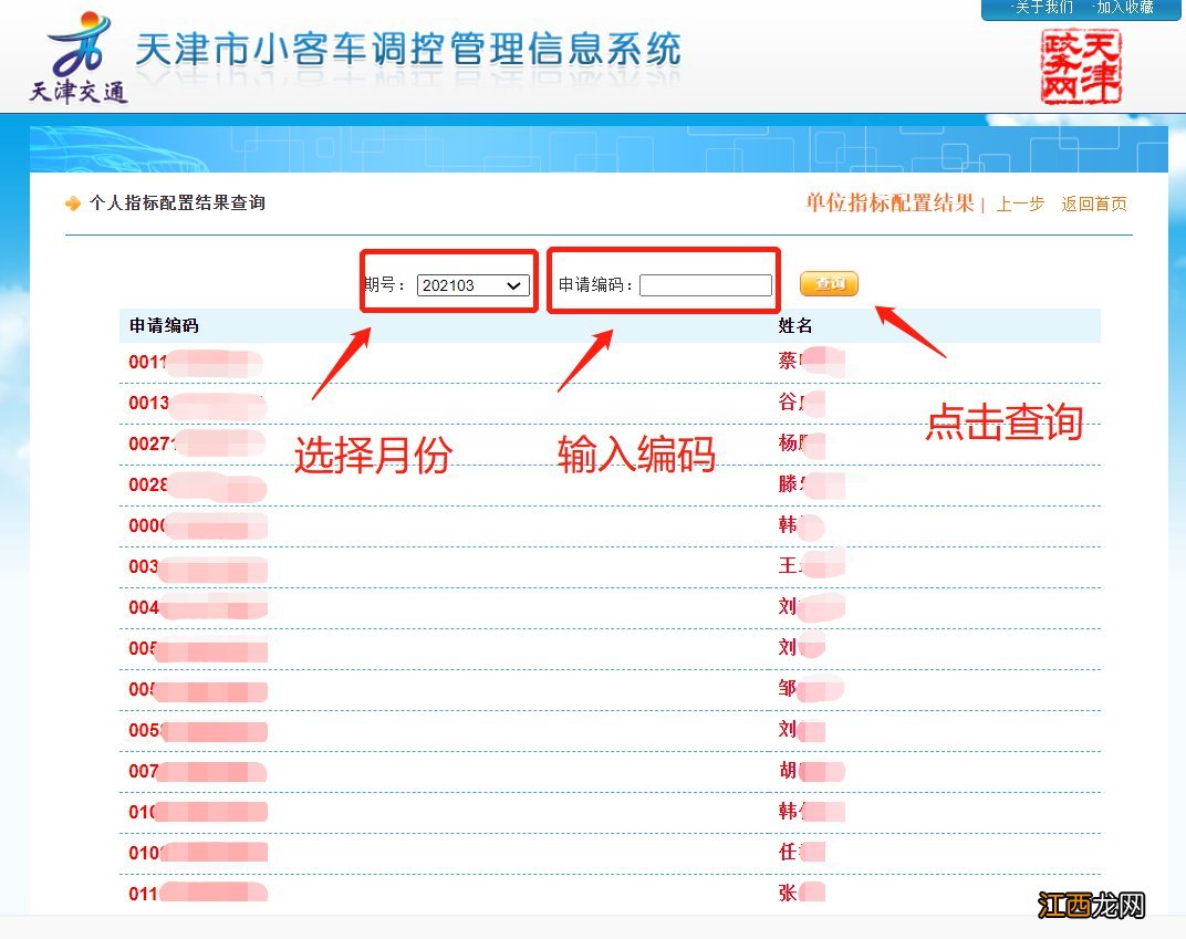 天津摇号结果查询官网 中签 天津摇号结果查询官网