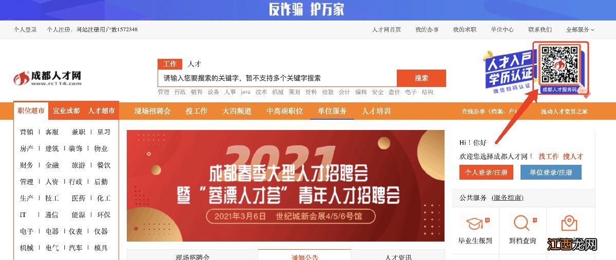 成都市大专学历毕业生落户蒲江县 蒲江户口迁入成都