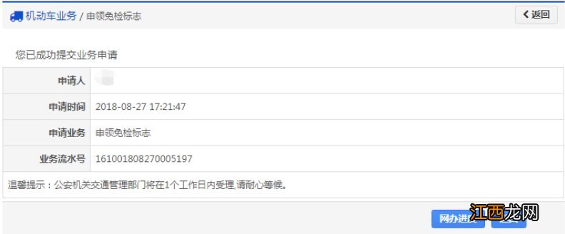 大连机动车检验标志去哪领 大连车辆免检标志申领流程