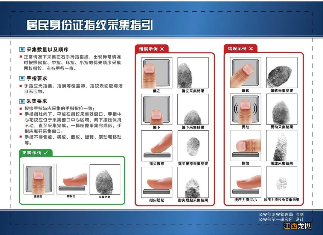 望城二代身份证指纹补采指南 异地二代身份证补采指纹