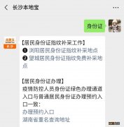 湖南公安机关为疫情防控人员开通身份证绿色办理通道