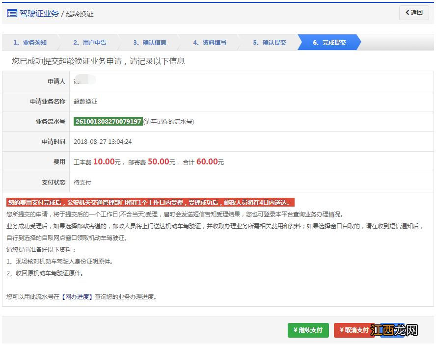 大连驾照超龄换证申办指南 大连办理驾驶证换证