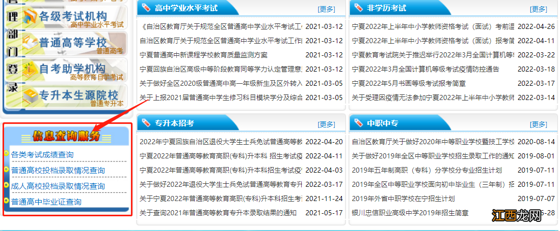 2022宁夏专升本成绩查询官网入口及指南