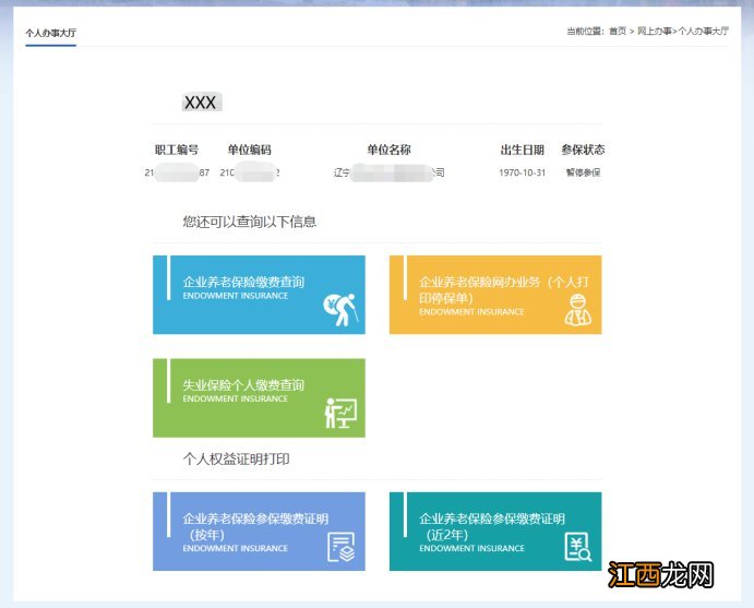 沈阳个人社保信息查询入口+流程 沈阳市社保个人账户查询系统