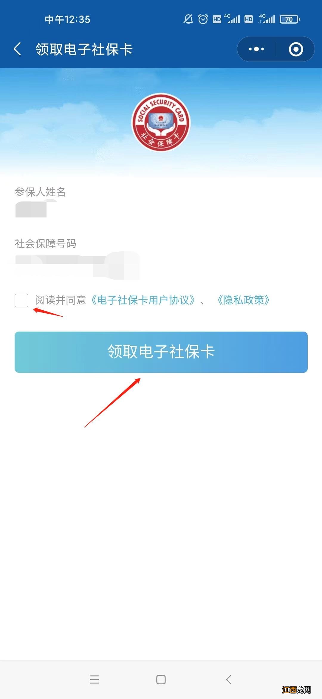 马鞍山电子社保卡微信申领流程图 马鞍山电子社保卡微信申领流程图片