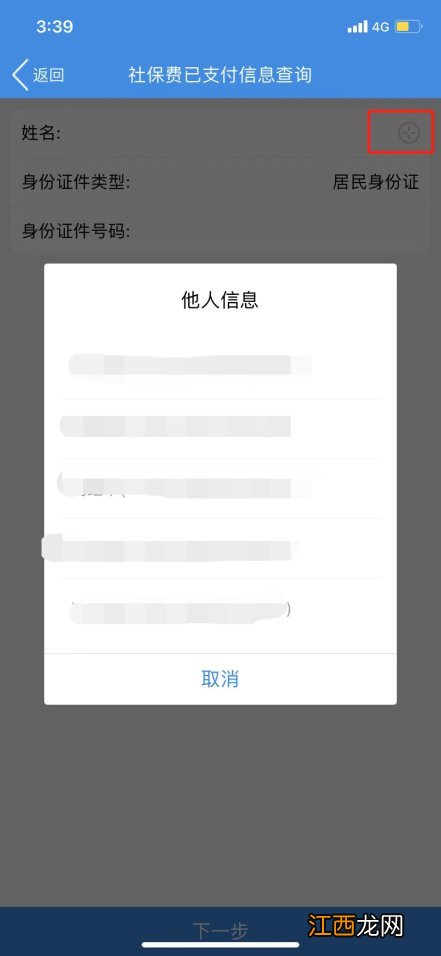 沈阳社保费缴费支付后如何查询支付状态？