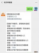 长沙办理身份证8类情形不予受理 不是长沙的可以在长沙办身份证吗