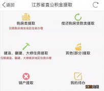 江苏省的公积金怎么提取 江苏省公积金怎么提取出来